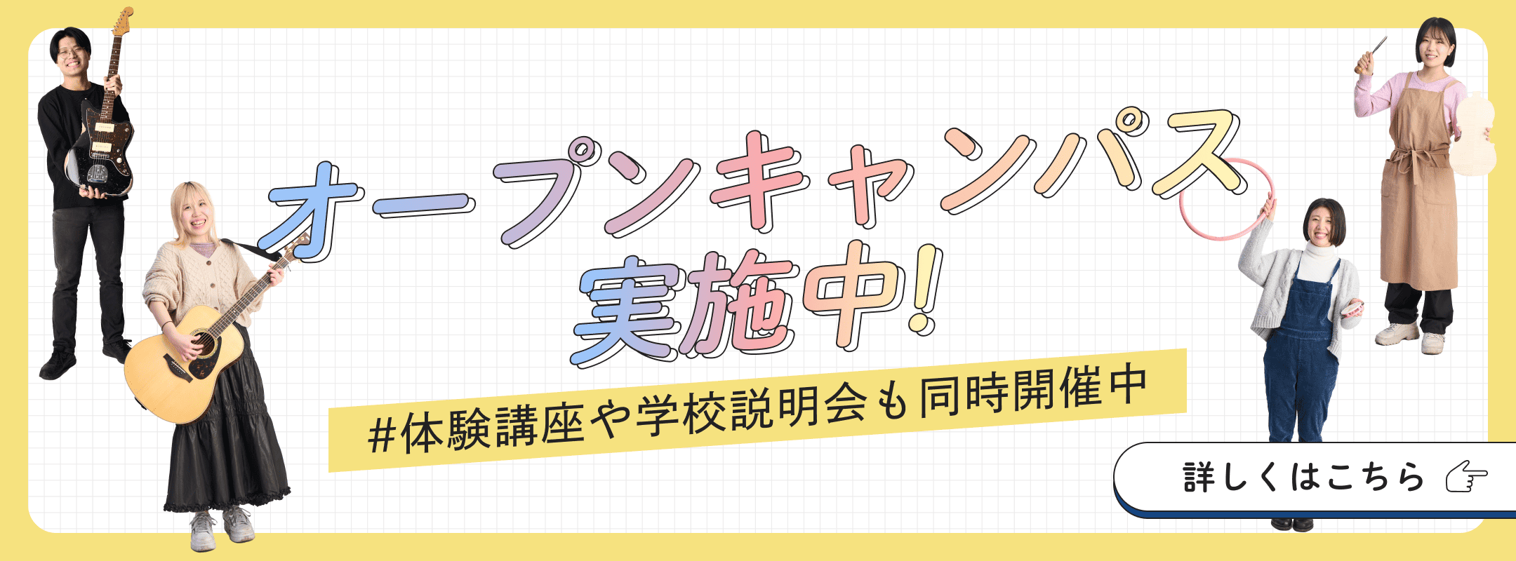 オープンキャンパス実施中