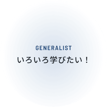 GEBERALIST いろいろ学びたい！